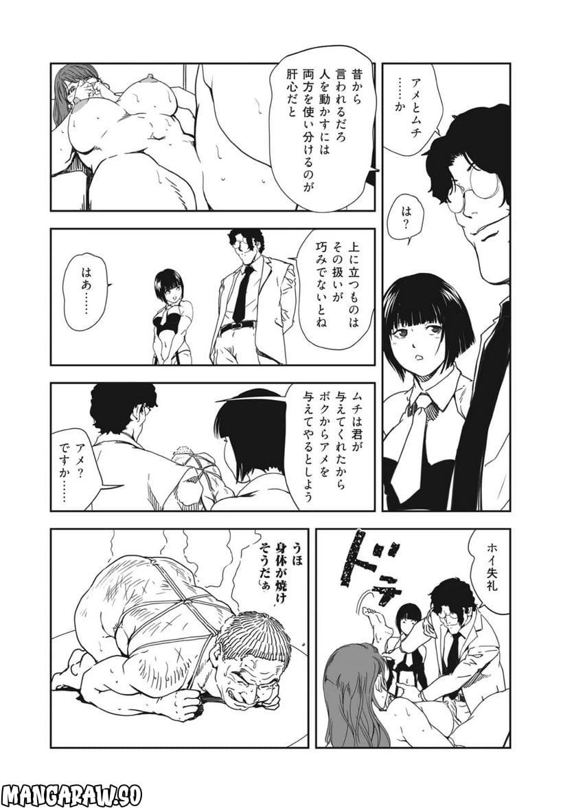 ページ 4 — 第140話