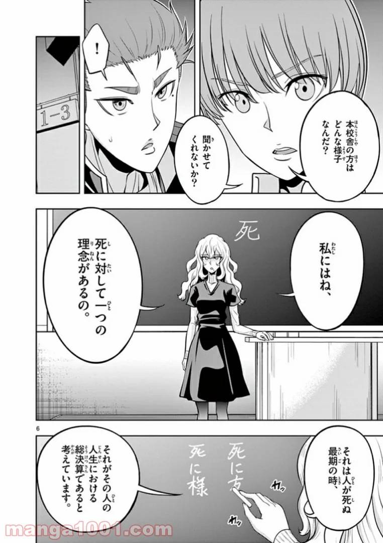 ページ 6 — 第17話
