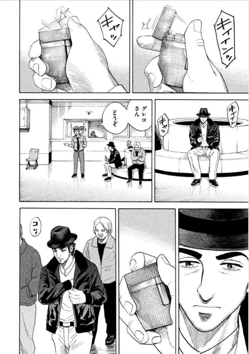 ページ 20 — 第24話