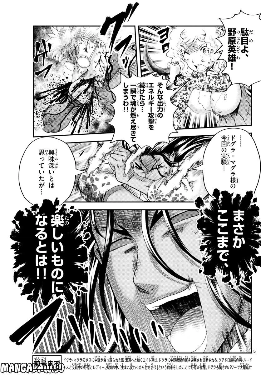 ページ 5 — 第239話