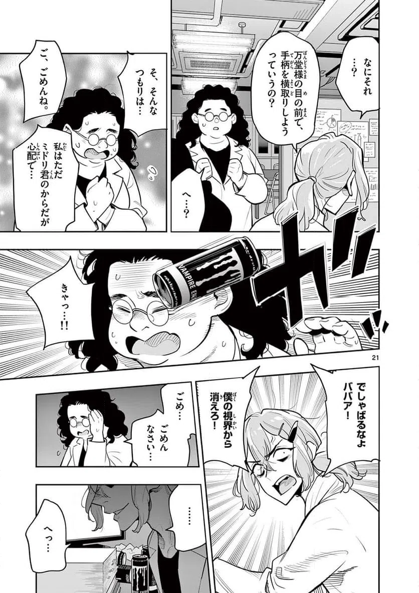 ページ 21 — 第15話