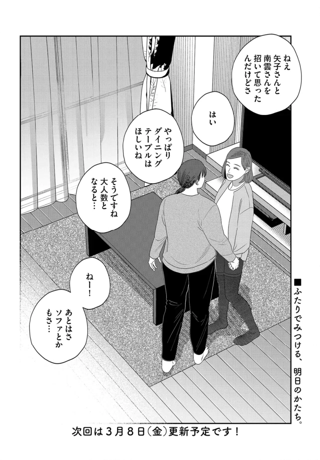 ページ 16 — 第47話