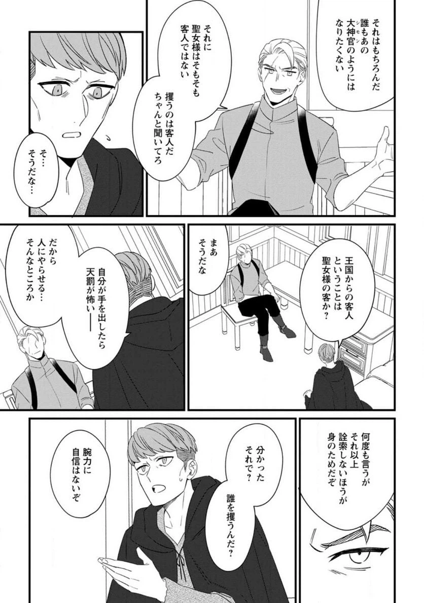 ページ 7 — 第24.2話