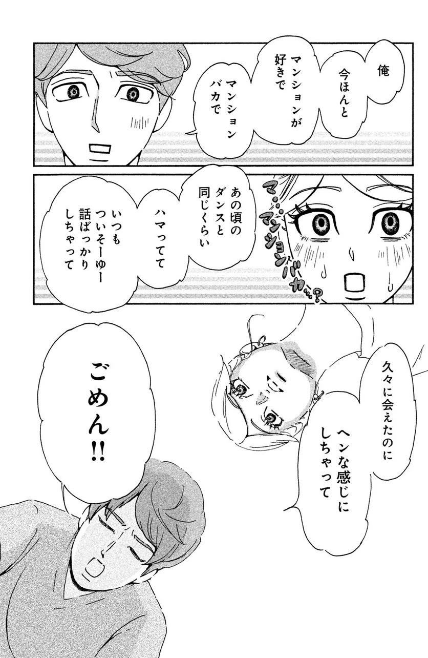 ページ 12 — 第10話