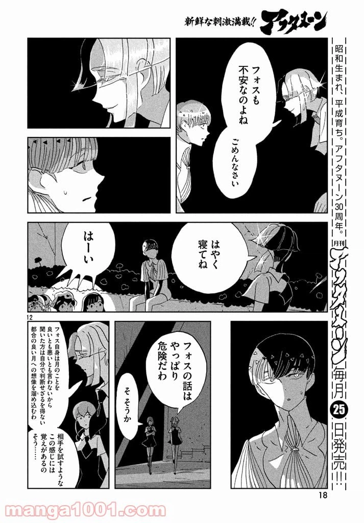 ページ 12 — 第60話