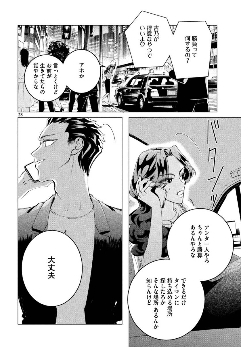 ページ 28 — 第17.2話