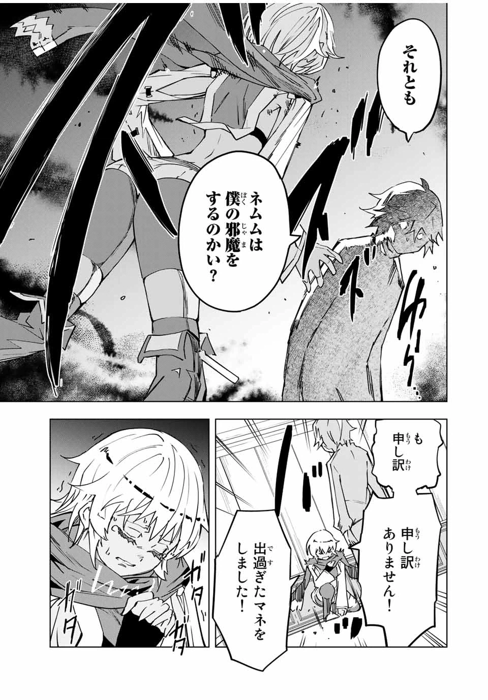 ページ 9 — 第9話
