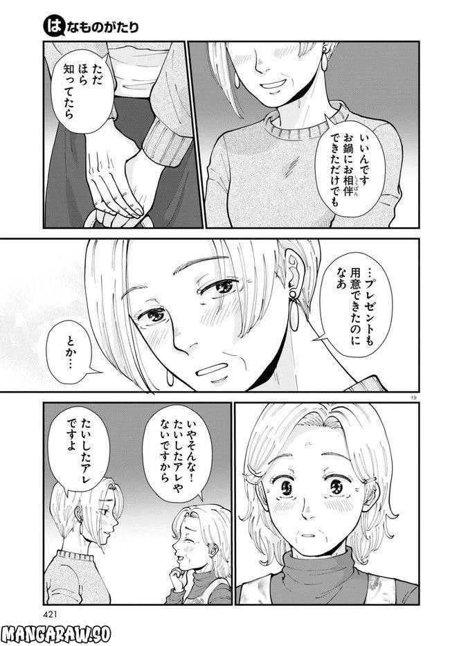 ページ 19 — 第9話