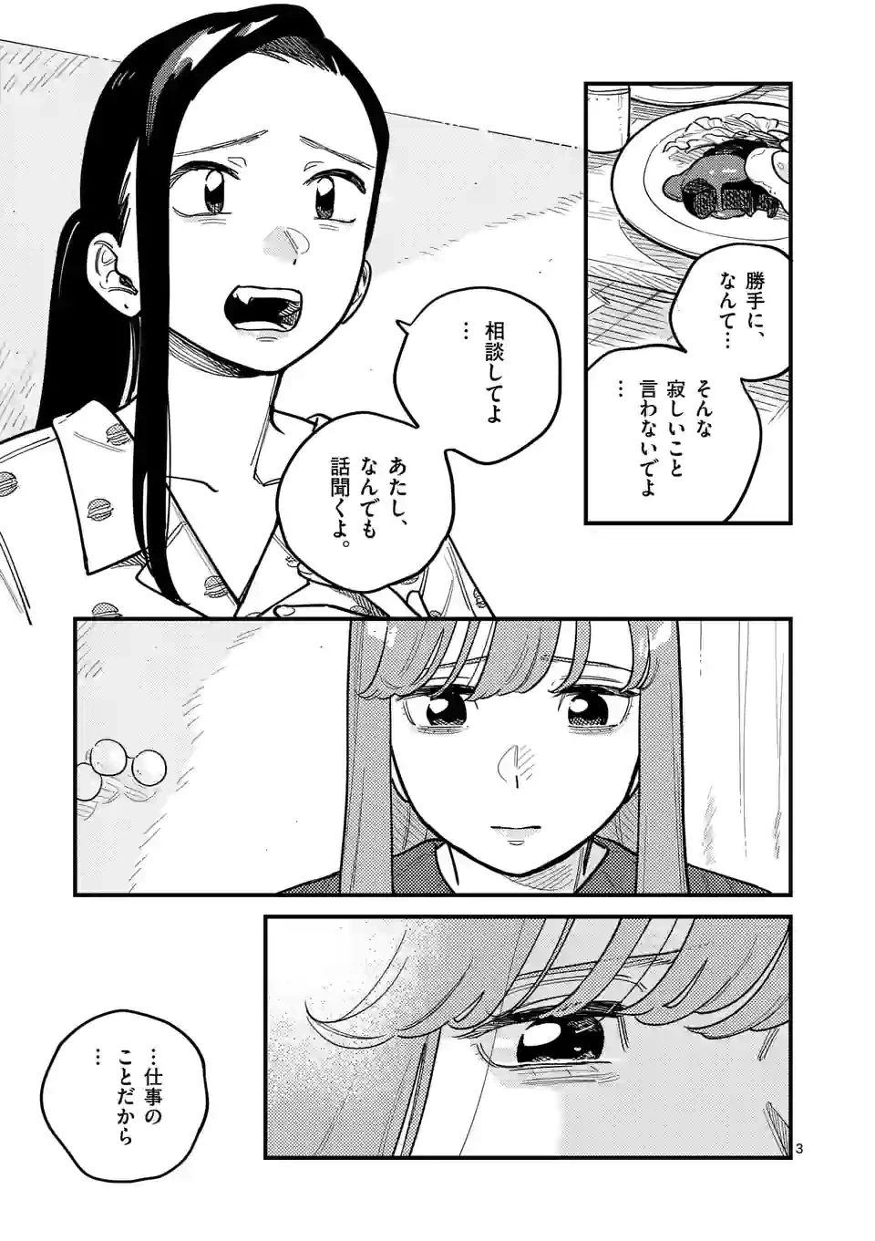 ページ 3 — 第86話