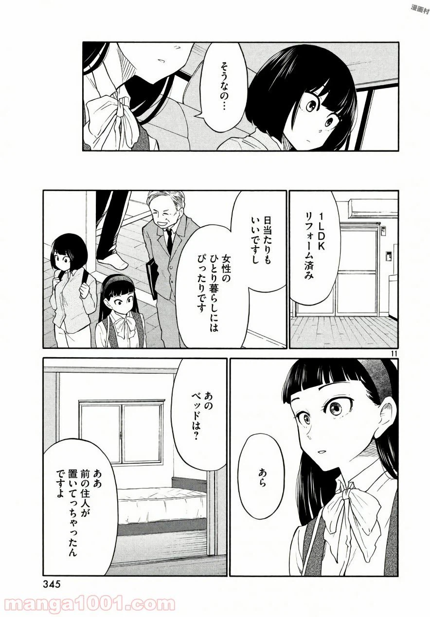 ページ 11 — 第18話