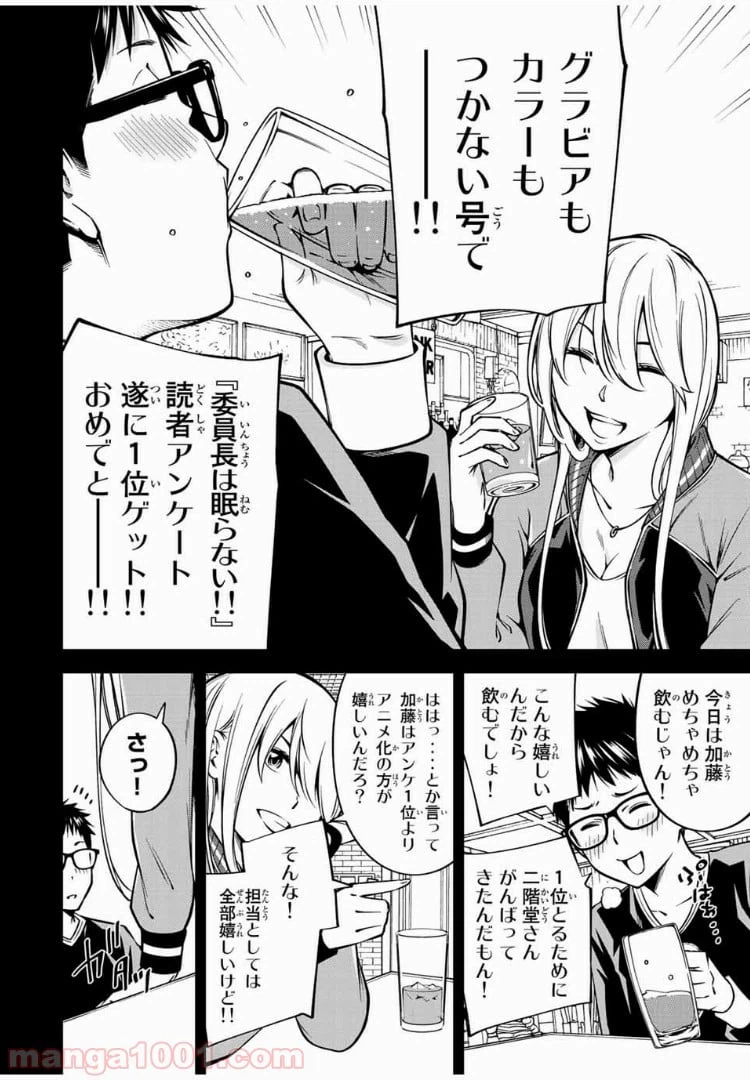 ページ 14 — 第20話