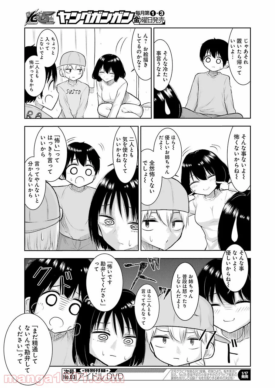 ページ 8 — 第22話