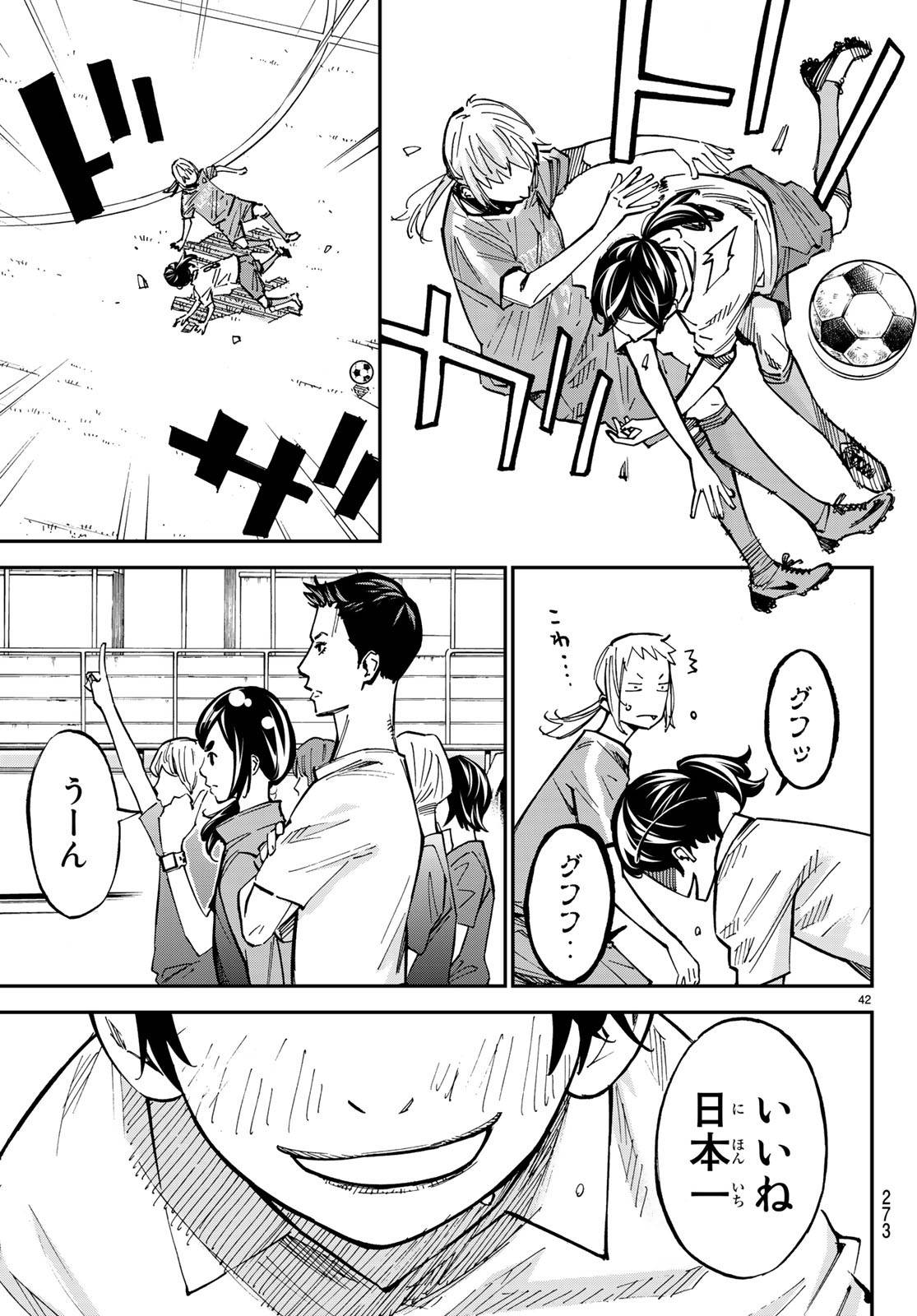 ページ 42 — 第33話