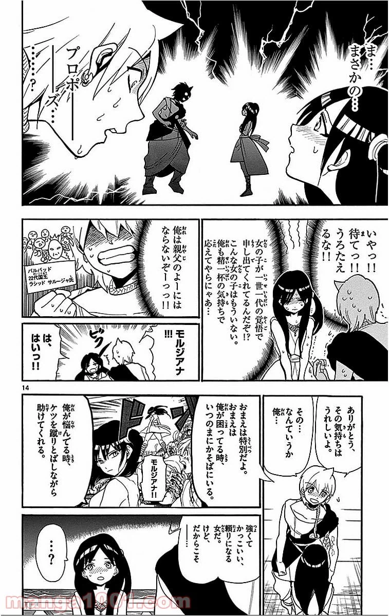ページ 14 — 第203話