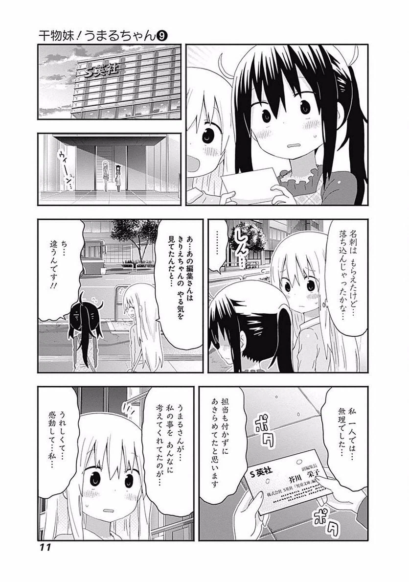 ページ 7 — 第143話