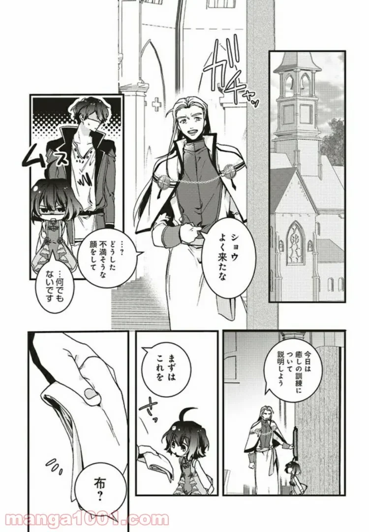 ページ 8 — 第4.3話
