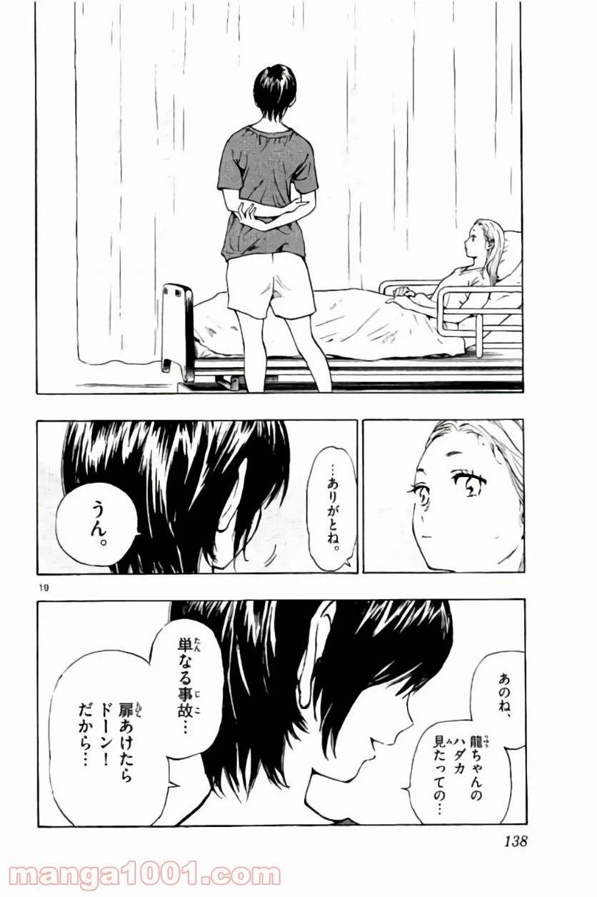 ページ 20 — 第184話