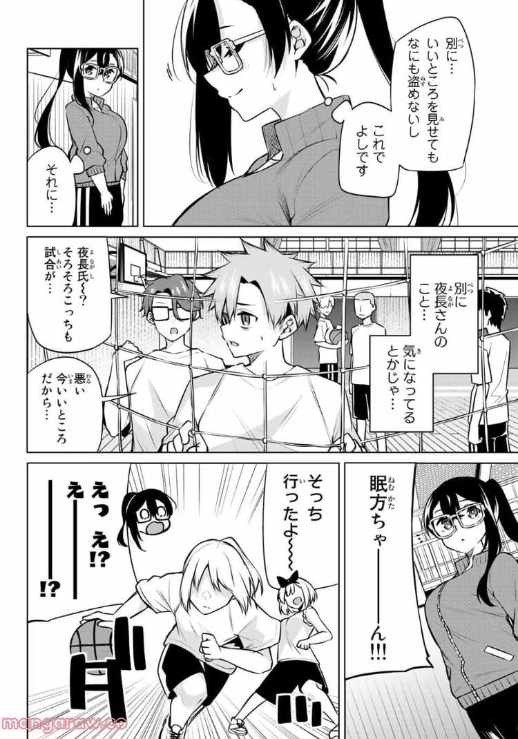 ページ 8 — 第26話