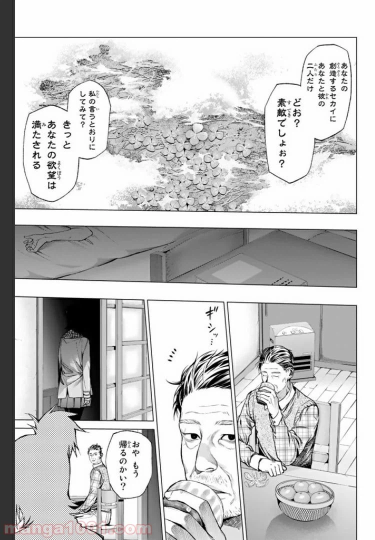 ページ 15 — 第11.3話