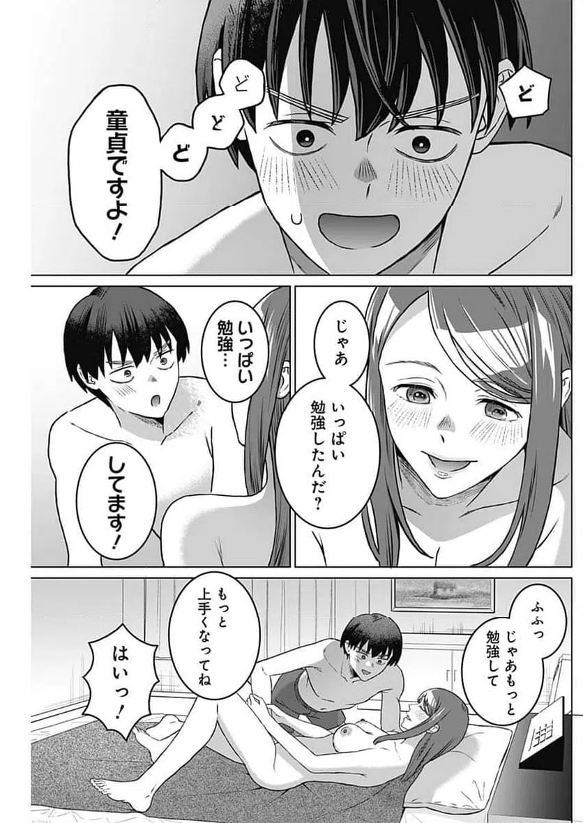 ページ 3 — 第54話