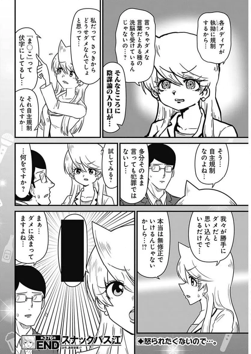 ページ 8 — 第376話