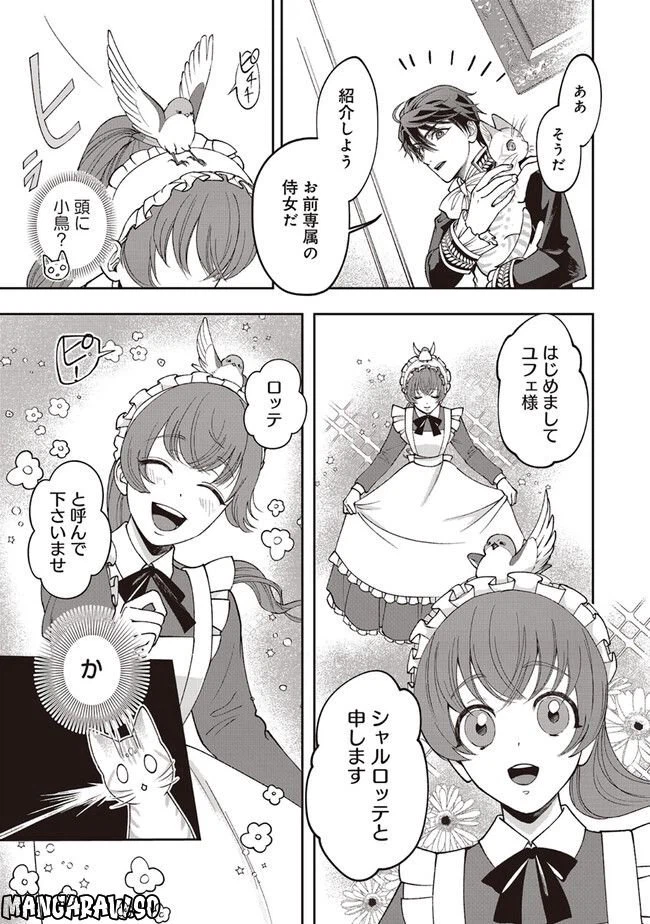ページ 13 — 第2.3話