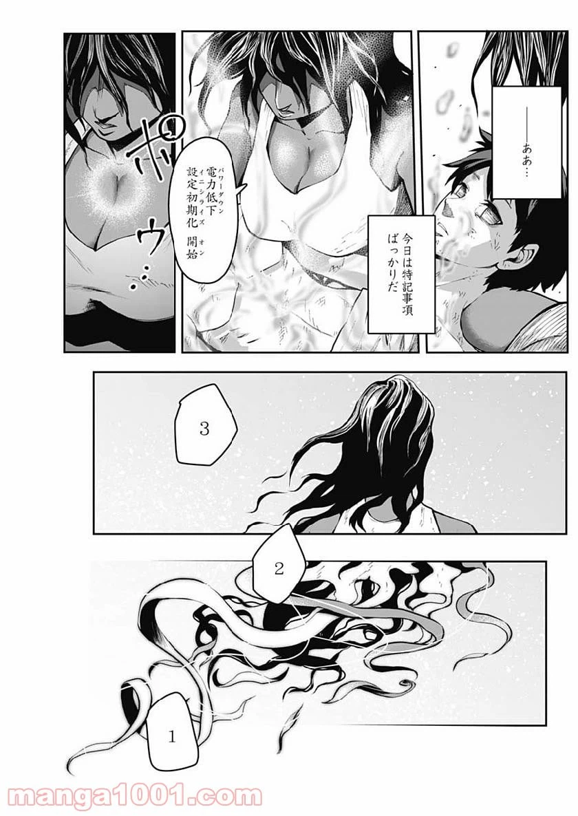 ページ 43 — 第2話