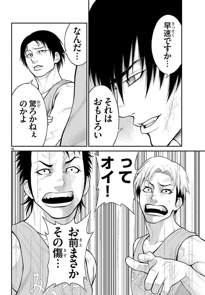 ページ 16 — 第10話