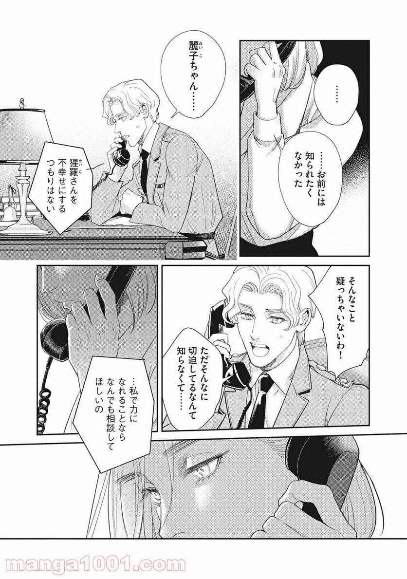 ページ 7 — 第20.2話