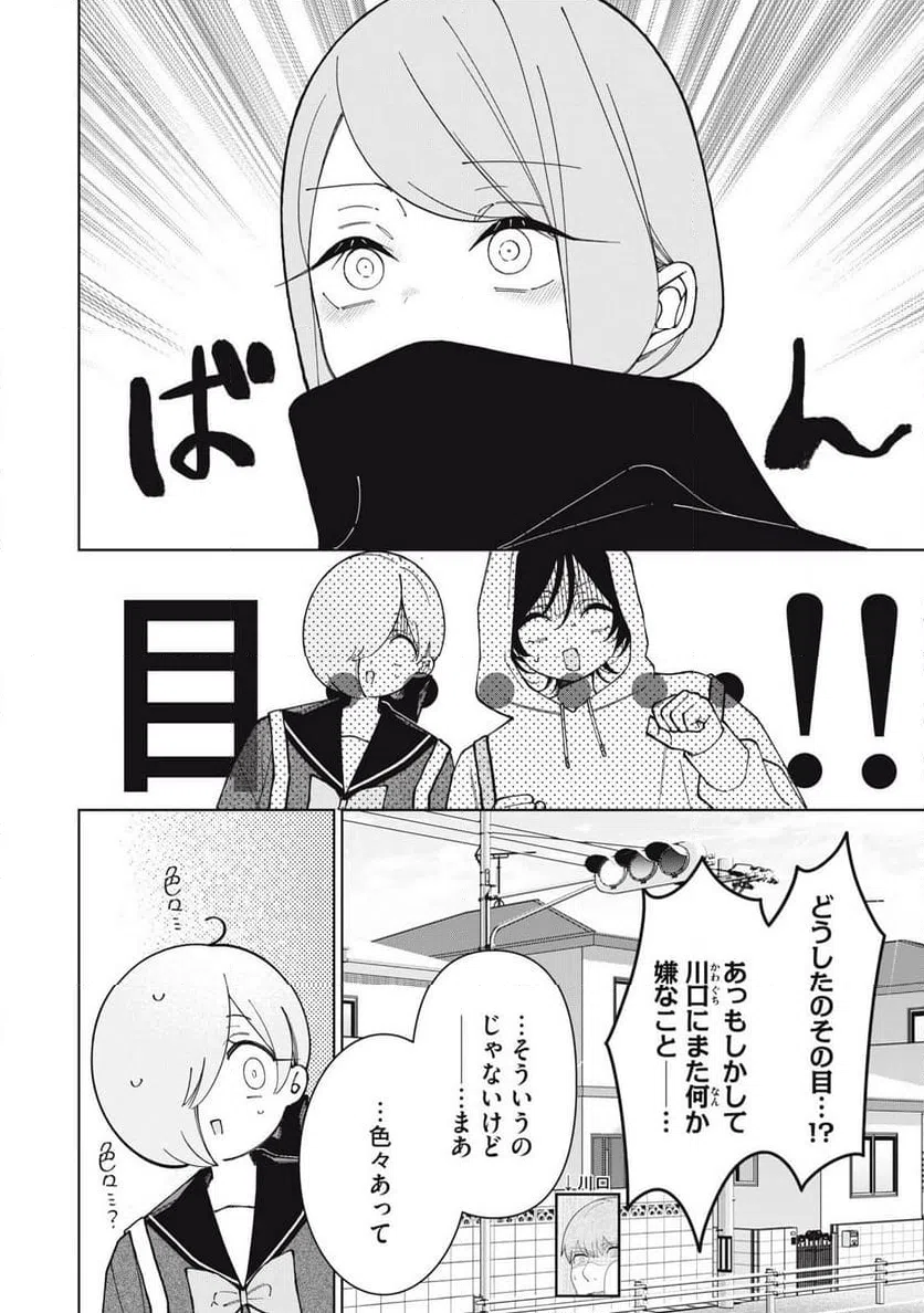ページ 6 — 第30話