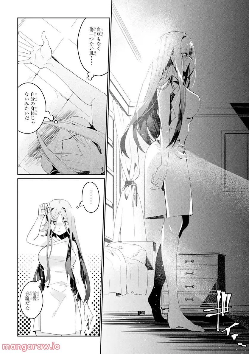 ページ 14 — 第2話