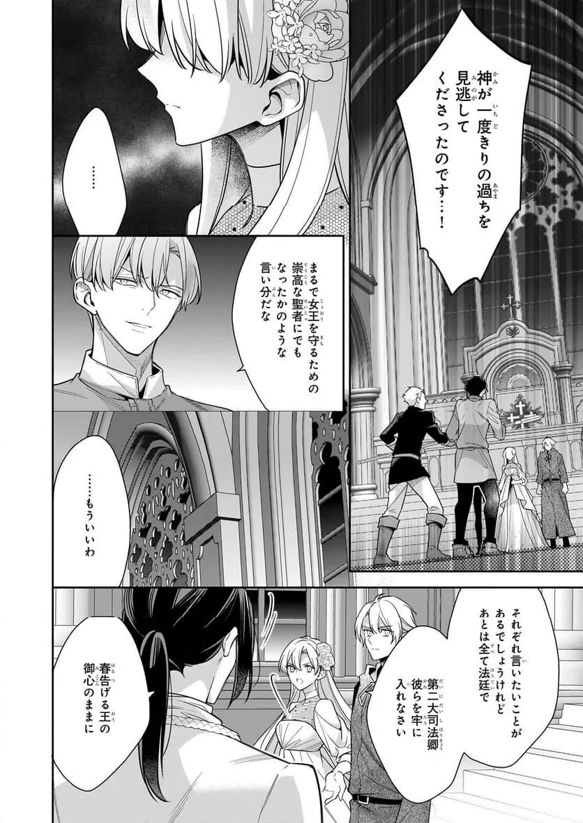 ページ 20 — 第12話