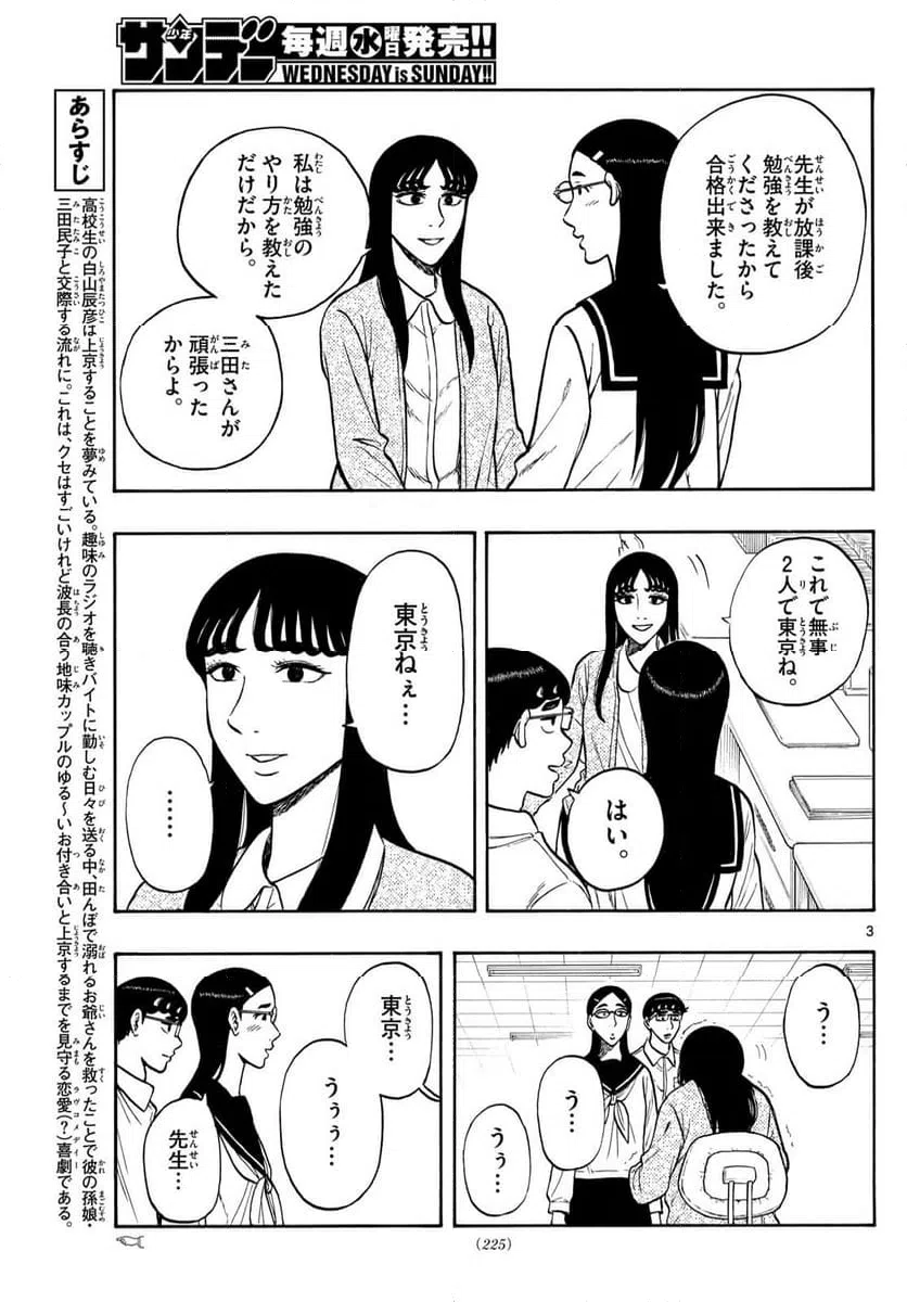 ページ 3 — 第83話
