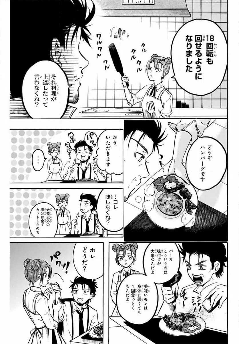 ページ 13 — 第49話