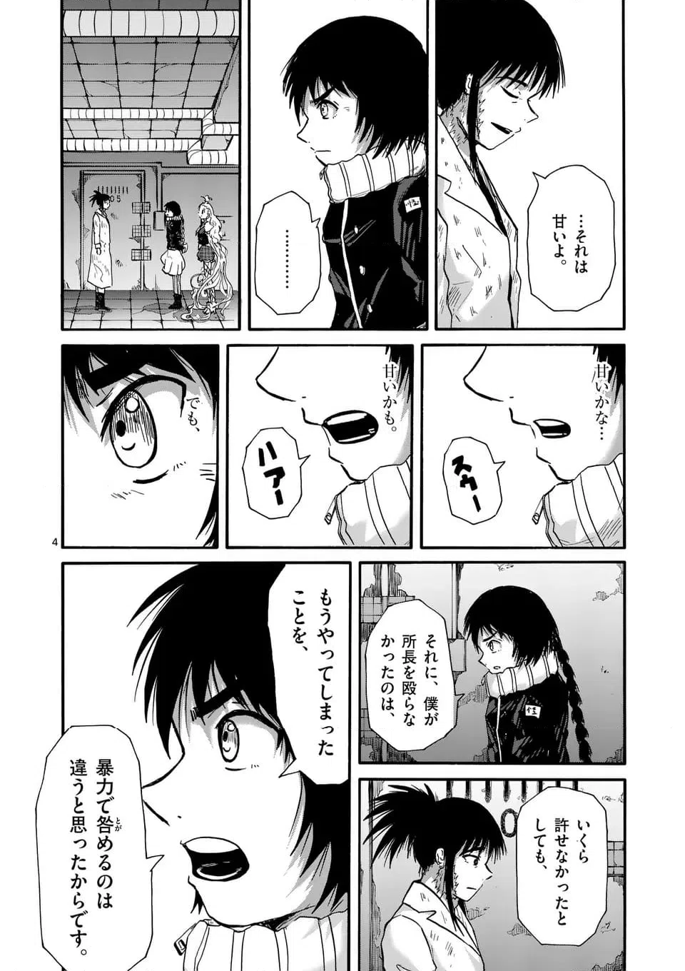 ページ 4 — 第27話