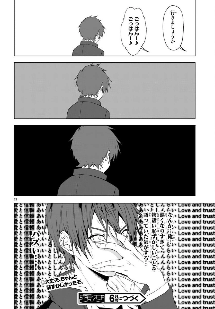 ページ 22 — 第32話