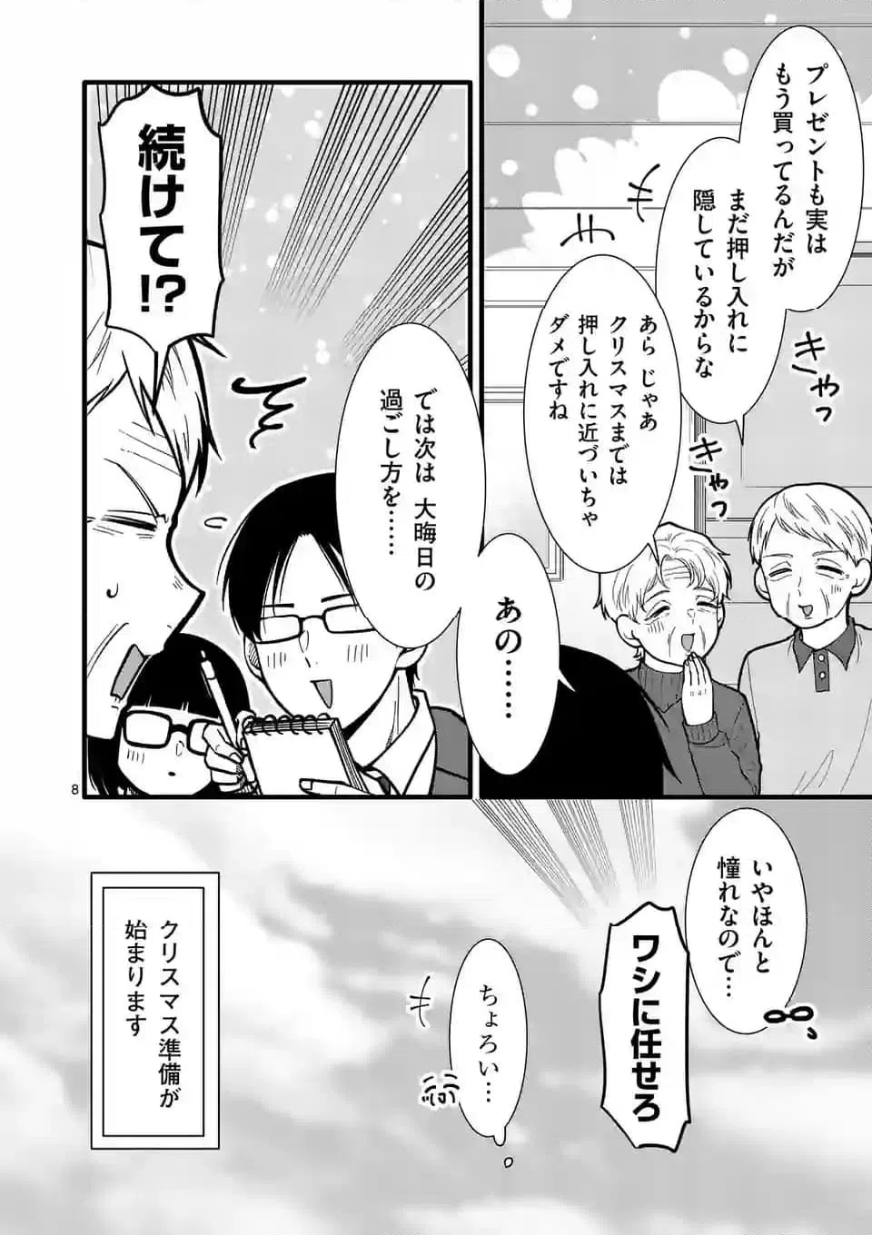 ページ 15 — 第25話