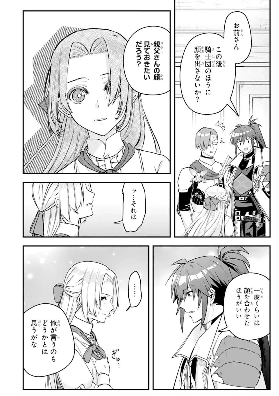 ページ 4 — 第18.1話