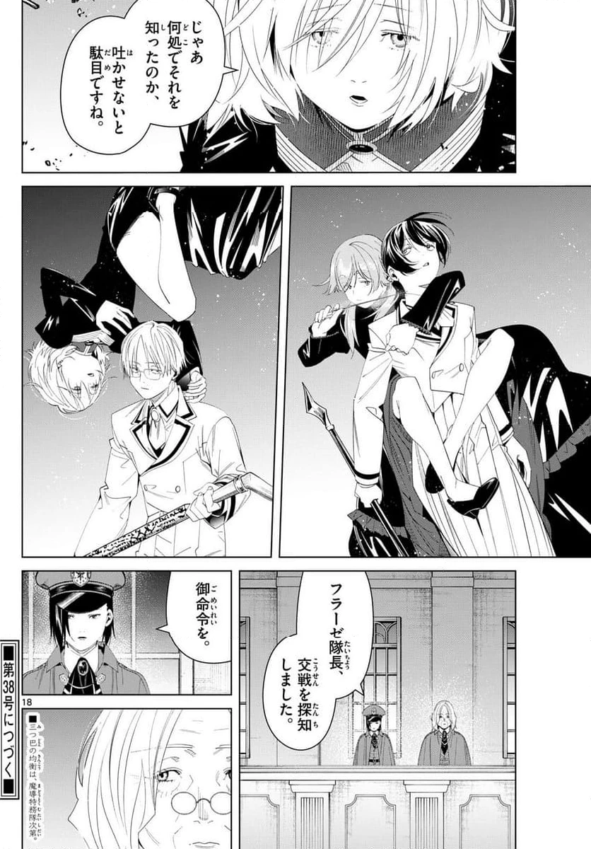 ページ 18 — 第142話
