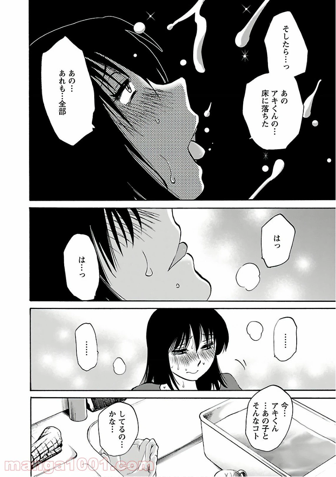 ページ 20 — 第46話