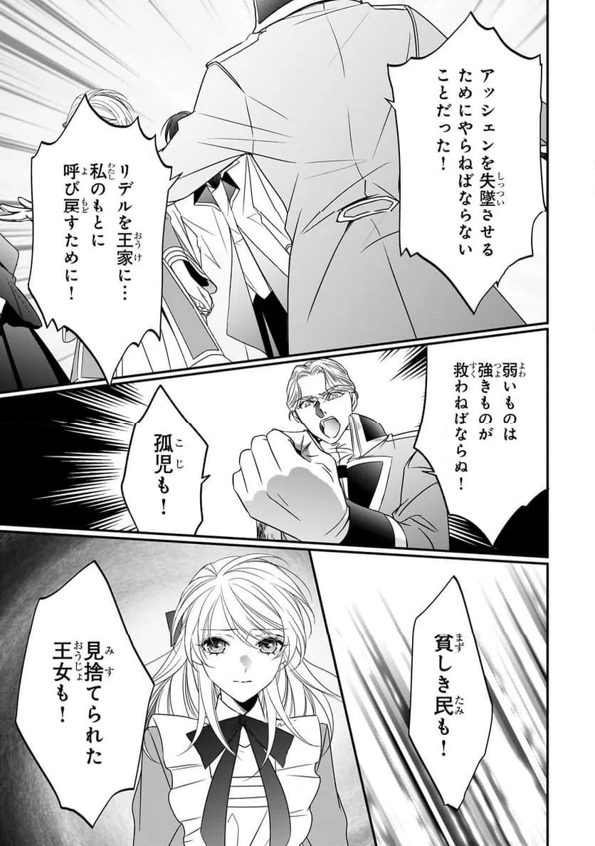ページ 8 — 第38.2話