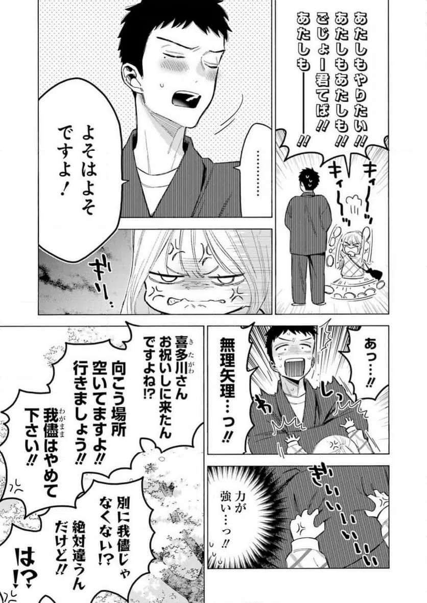 ページ 9 — 第112話