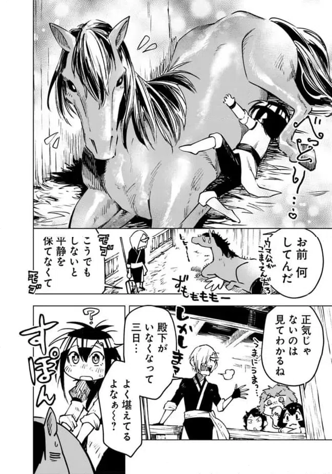 ページ 8 — 第21話