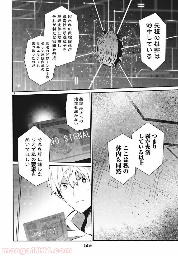 ページ 18 — 第10話