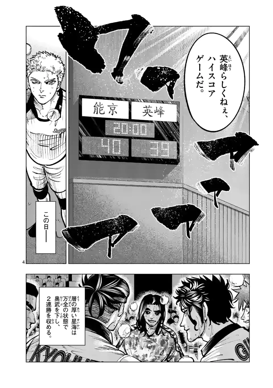 ページ 4 — 第230話