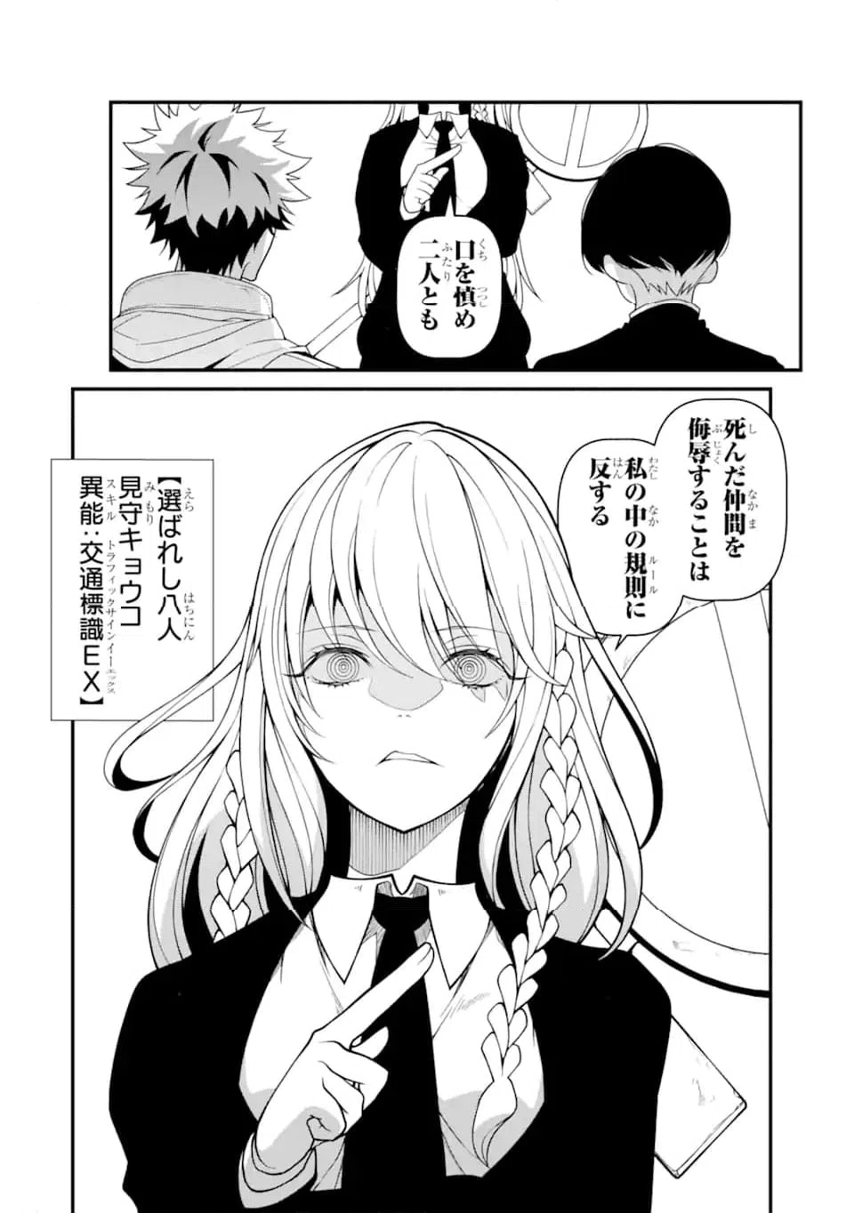 ページ 4 — 第6.2話