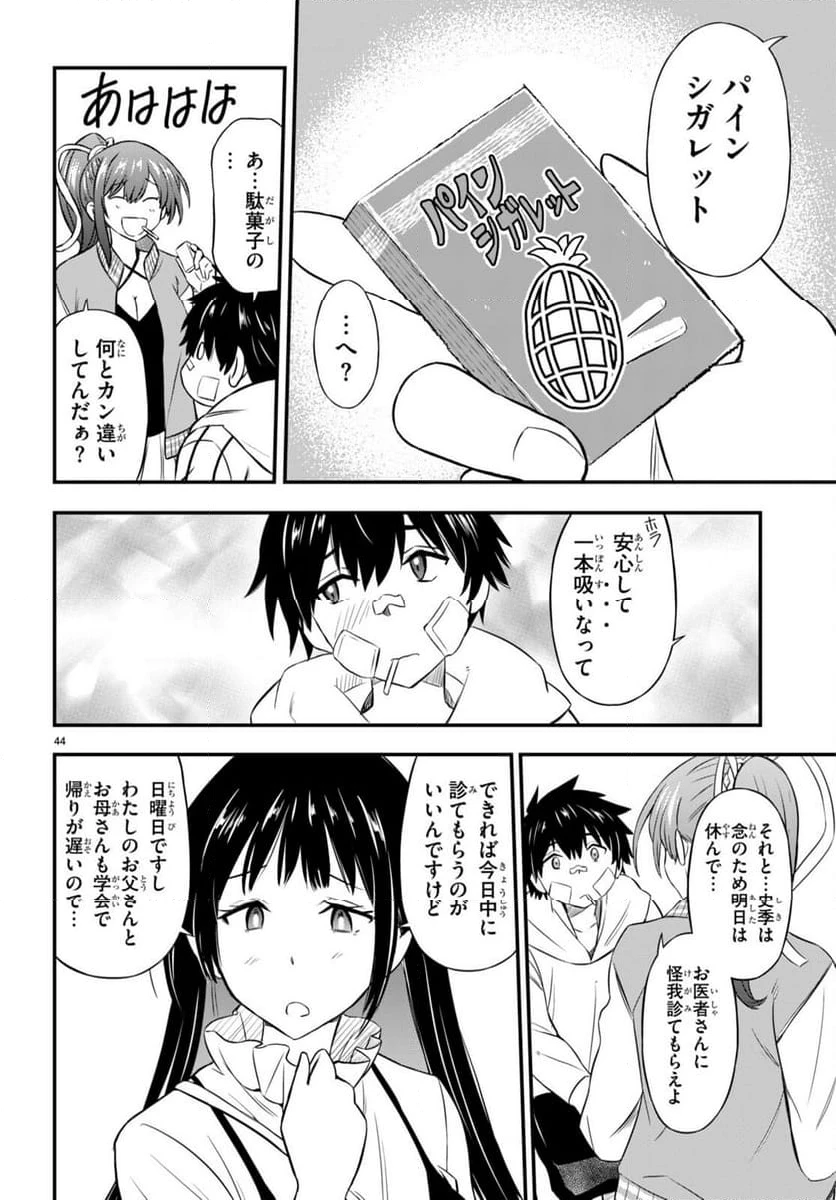 ページ 48 — 第1話