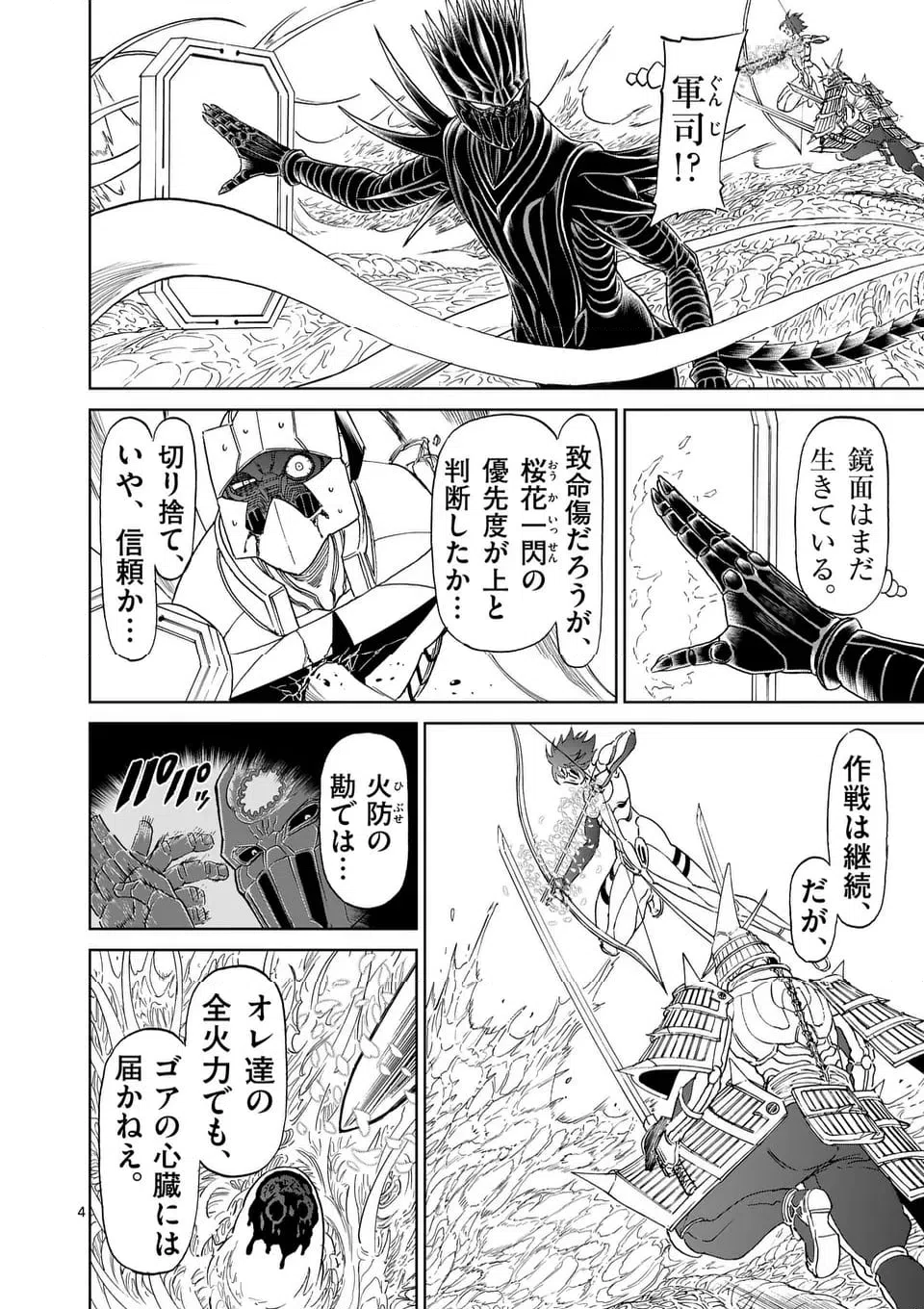 ページ 4 — 第206.1話