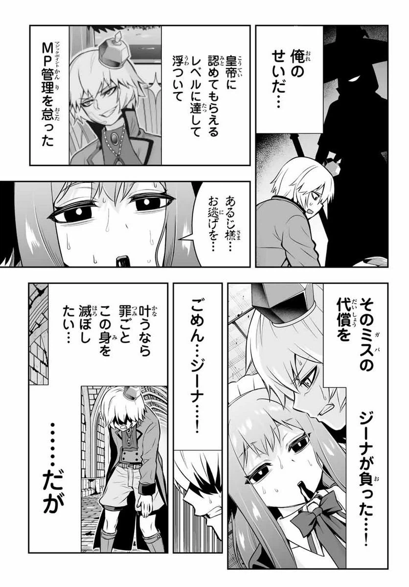 ページ 7 — 第8.2話