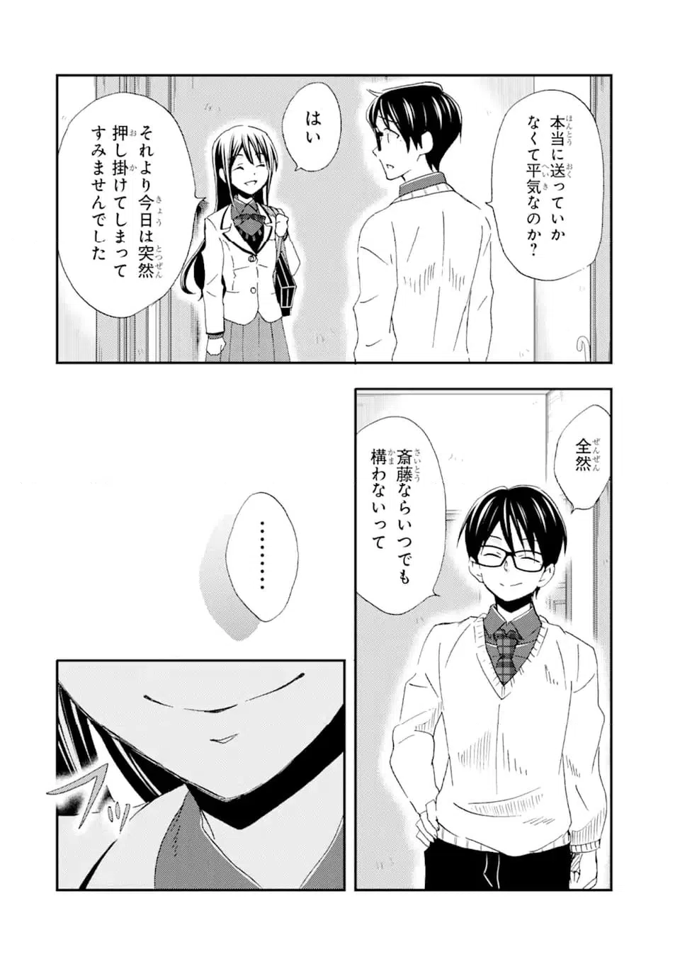 ページ 4 — 第25.3話